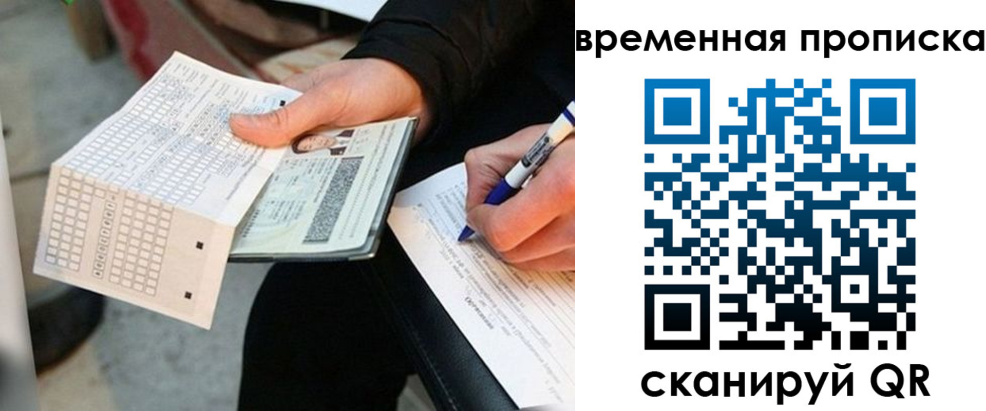 временная регистрация для всех в Удачном