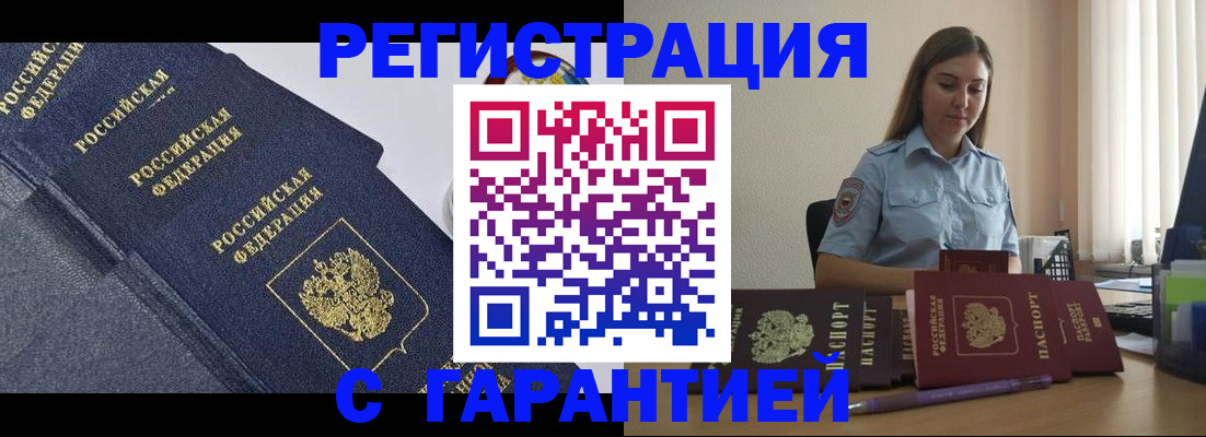 прописка иностранных граждан в Удачном