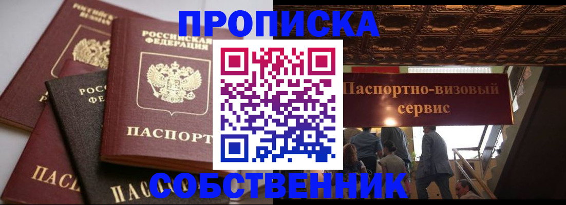 прописка законно в Удачном