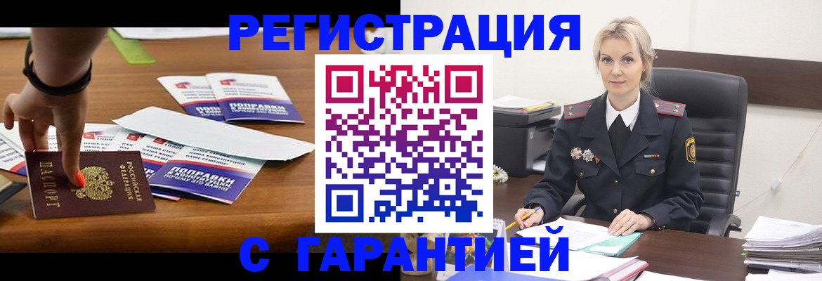 временная регистрация собственник в Удачном