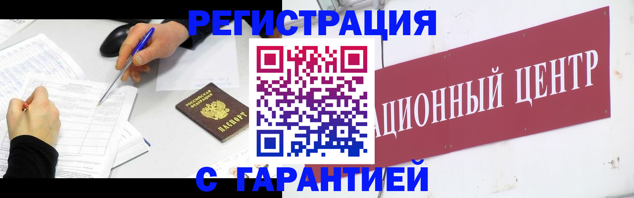 прописка гарантия в Удачном