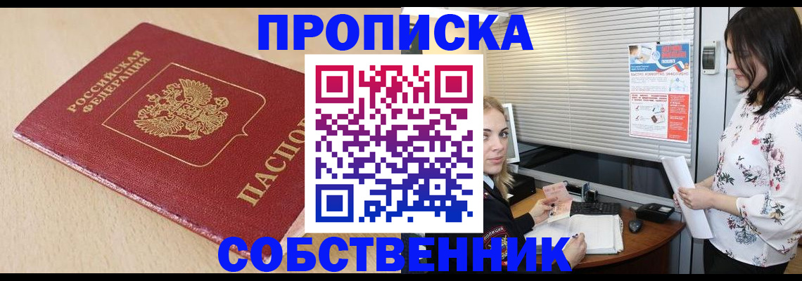 прописка паспорт в Удачном