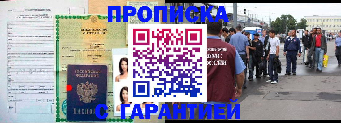 прописка в квартире в Удачном