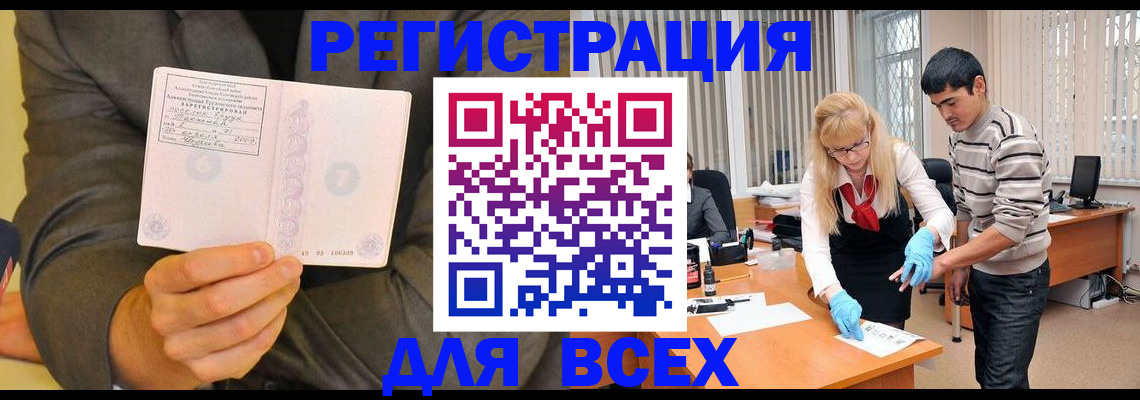 временная прописка в Удачном