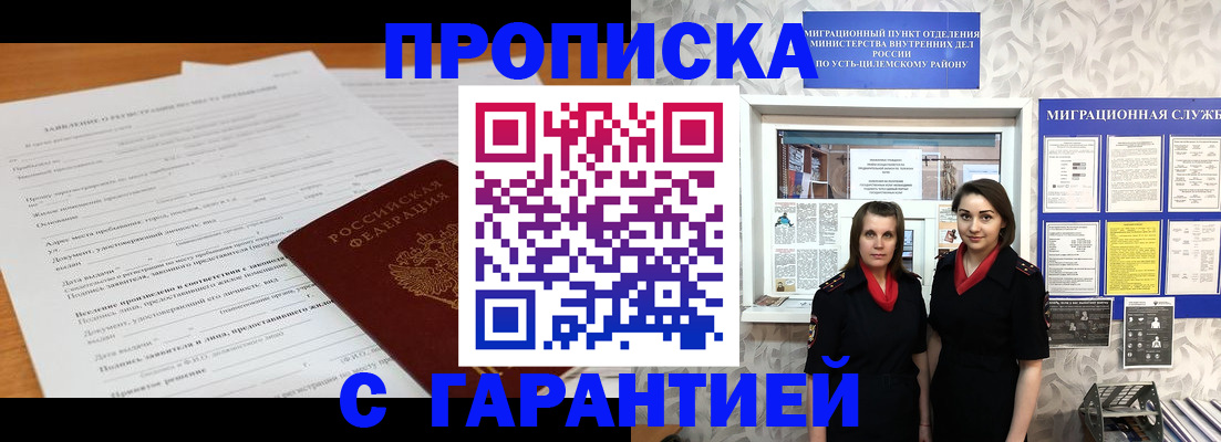 прописка в Удачном